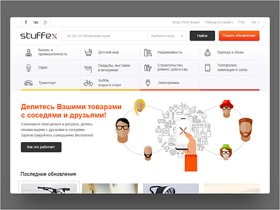Stuffex - rent anything you want! grey orange service ukraine website white