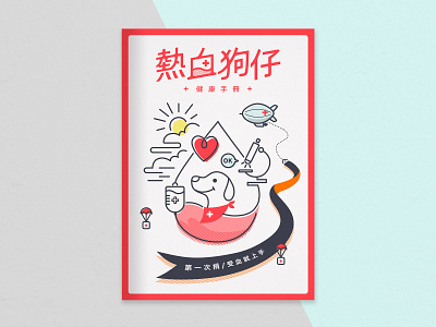 熱血狗仔捐血手冊 editorial design logotype manual printdesign