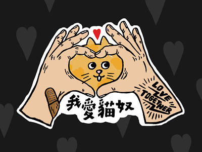 Love Together | 橘貓 cat illustration catperson sticker