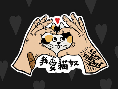 Love Together | 三花貓 catperson illustration sticker