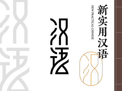 Hanzi｜Typography chinese hanzi typography