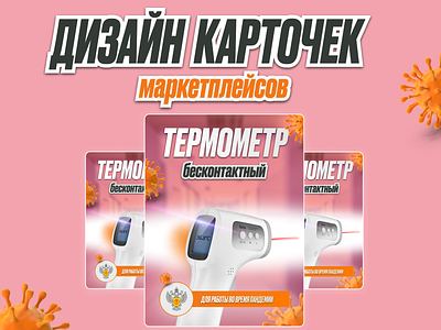 Инфографика для маркетплейсов. Термометр design graphic design infographic infographic ozon infographic wildberries ozon wildberries вайлдберриз дизайн карточек инфографика инфографика вайлдберриз карточка товара карточки wildberries карточки вайлдберриз маркетплейс озон