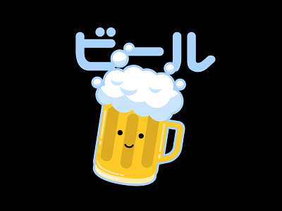 BEER KAWAII beer character character design cute design icon icon design illustration kawaii vector vector illustration