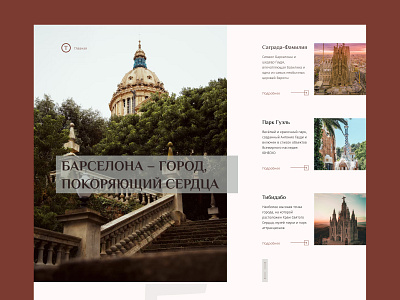 Longread for a travel website barselona design longread ui ux