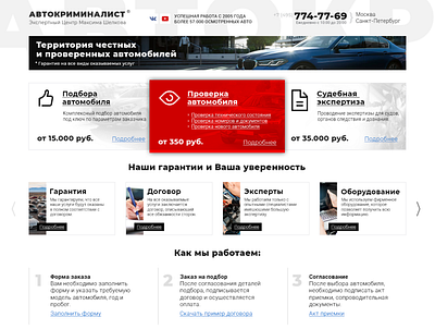 Avtokriminalist design ui ui design ux web