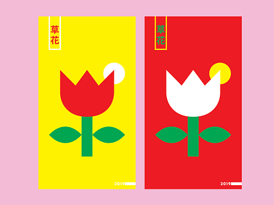 Flower Posters design illustration poster sun tulip