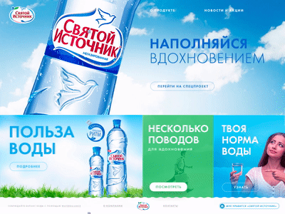 Svyatoy Istochnik Pure Water drink one page ui animation water