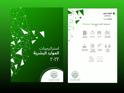 Ministry of Defence Saudi Arabia HR Report Cover Page Design corporate branding cover page design graphic design presentation design report design