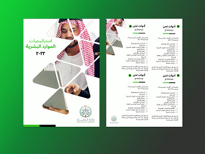 Ministry of Defence Saudi Arabia HR report Cover Page Design#2 branding corporate branding cover page design graphic design presentation design report design