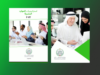 Ministry of Defence Saudi Arabia HR Report Cover Page Design #3 corporate branding corporate identiy cover page design graphic design report design