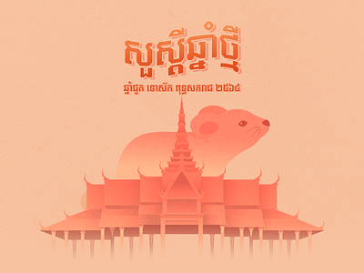 Khmer New Year 2020 art artwork cambodia design illustration vector