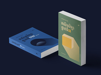 Cambodia Mathematics Book Cover Redesign