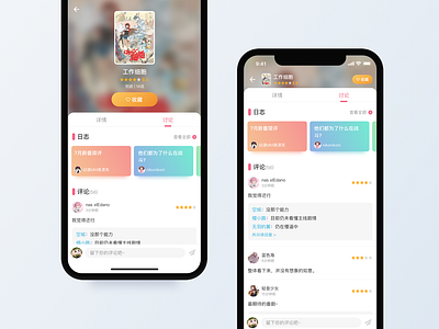 UX | Navigation Bar app china comments cute gradient color iphonex lovely masks minimal navigation bar rating reading app reply star time line toolbar ued uidesign user center design ux