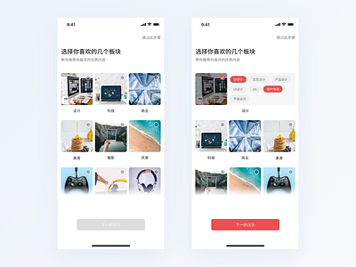 UX | More Choices beautiful button design carddesign check box chinese character iphone 10 layout design list view mask minimal app news app news feed onboarding screen red and white scroll skip tag design topics ued ui ux