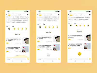 UX | Bottom Prompt article page bottom bar chinese character comments emojis icondesign layoutdesign list view navigation bar notifications reading app recommendations rectangles ripples rotating share button tag design toolbar ux ui uxd