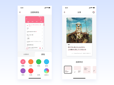 Music Theme & Share back card card design color color palette iphone iphone x layout layout design layouts music music app selected selector share share button tab tabs theme themes