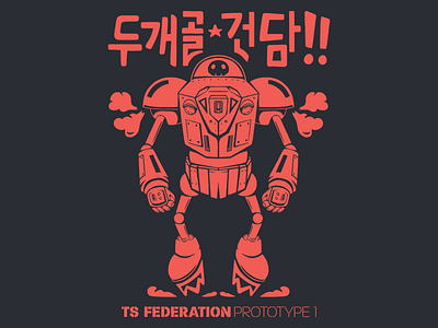 TS Federation Prototype 01 - TSF-PT01 apparel design flat gundam illustration korean robot robot logo robotic