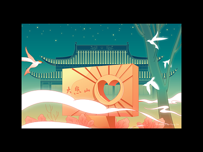 Illustrations for Shengsi - 大悲山 branding dabeishan iillustration postcard shengsi 国潮 大悲山 嵊泗 插画 新国风 明信片 风景