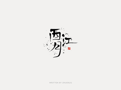 Chinese calligraphy design