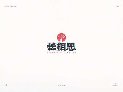 font design calligraphy chinese font font design hand writing lettering logo typeface word