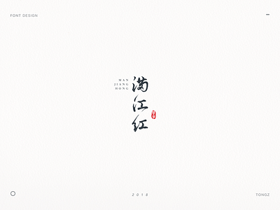font design满江红 calligraphy chinese font font design hand writing lettering logo typeface word