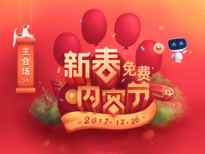 Spring Festival balloon design dog free graphic illustration new year red robot train ui