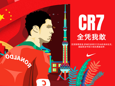 Tour in China  CR7