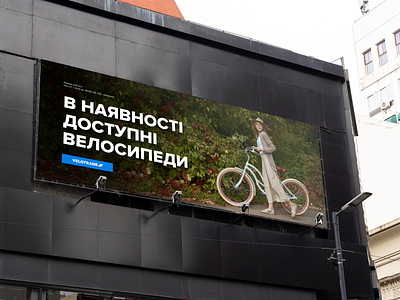 Velotrade billboard design