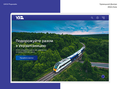 Ukrzaliznytsia - redesign of the main page