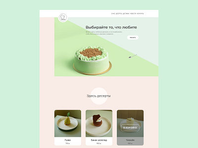 Home page - confectionery cake candy store confectionery design desktop desserts hero homepage landing page sweet ui ux