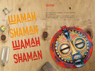 "SHAMAN"HOOKAH LOUNGE BAR, MOSCOW branding character color design illustration logo magazin package restaraunt typography брендинг вектор дизайн значок иллюстрация логотип пакет персонаж упаковка цвет