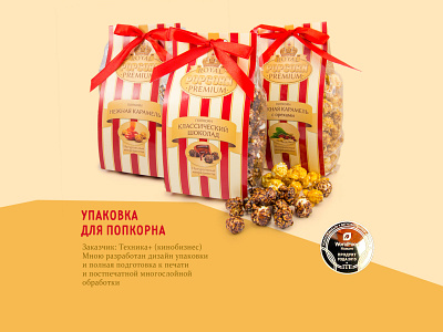 Упаковка для попкорна