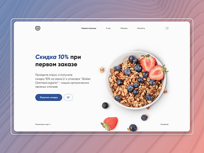 Концепт первого экрана | Органические овсяные хлопья design first screen graphic design ui ux