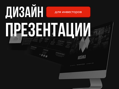 Presentation | "Moshka" figma graphic design photoshop power point ppt presentation