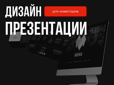 Presentation | "Moshka"