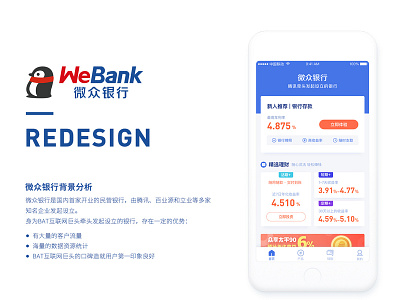 Webank Redesign ui ux 应用