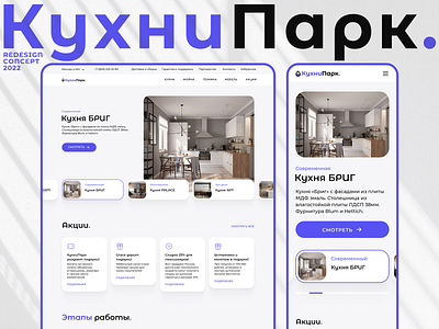 КухниПарк — redesign concept concept design e commerce eshop figma kitchen kitchen store landing landing page landingpage redesign redesign concept ui uiux ux uxui web web store website