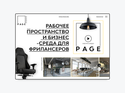 UX/UI | "Page – business coworking network!"