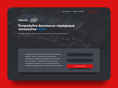 Selectel promo landing page card intel landing page optane page promo selectel site ui