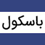 باسکول توزین سنگین مازندران