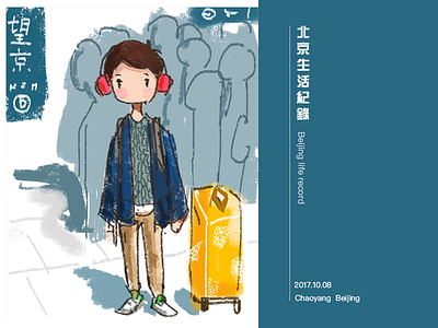 Beijing life record illustration