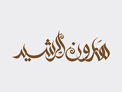Arabic Logotypes - Haroon al rashied arabic art calligraphy creative direction egypt ksa kuwait logo type typography uae