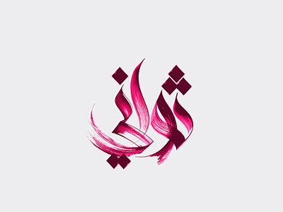 Arabic Logotypes - Thawany series arabic art calligraphy creative direction egypt ksa kuwait logo type typography uae