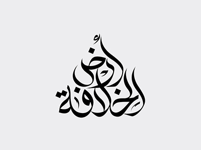 Arabic Logotypes - Ard Al khilafa arabic art calligraphy creative direction egypt ksa kuwait logo type typography uae