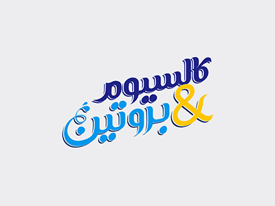 Arabic Logotypes - Juhayna pack. typography