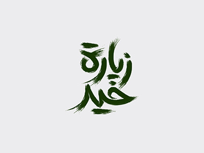 Arabic Logotypes - Zeart Khaer