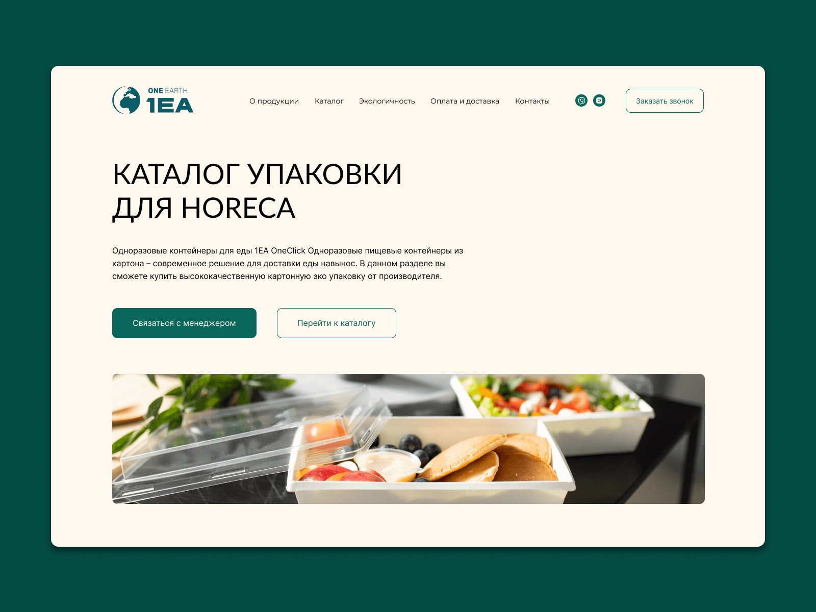 Web page for packaging site by Anna Lazareva on Dribbble