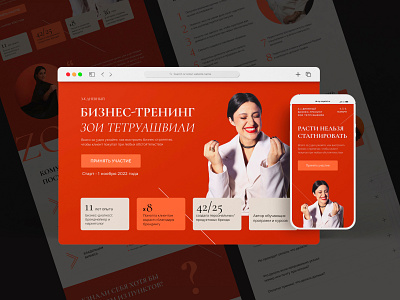 Landing page for brand expert