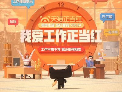 Tmall is popular 天猫正当红 c4d design illustration letter mascot roles three-dimensional ui 三维 天猫