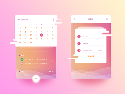 Calendar interface 日历界面